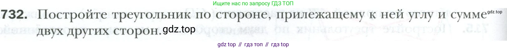 ГДЗ Геометрия, 7 класс Учебник, авторы: Мерзляк Аркадий Григорьевич, Полонский Виталий Борисович, Якир Михаил Семёнович, издательство Просвещение, Москва, 2023, оранжевого цвета, страница 176, номер 732, Условие 2023