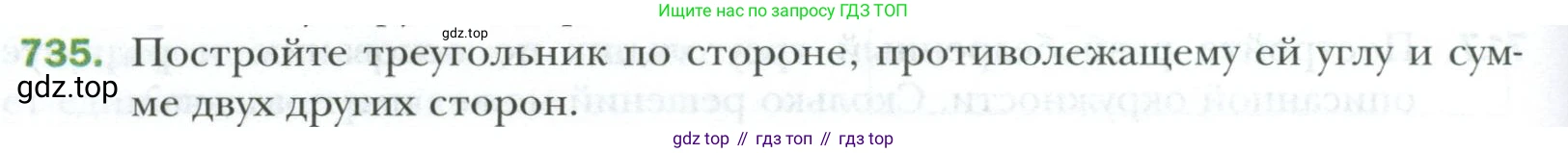 ГДЗ Геометрия, 7 класс Учебник, авторы: Мерзляк Аркадий Григорьевич, Полонский Виталий Борисович, Якир Михаил Семёнович, издательство Просвещение, Москва, 2023, оранжевого цвета, страница 176, номер 735, Условие 2023
