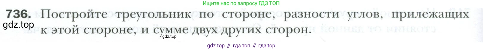 ГДЗ Геометрия, 7 класс Учебник, авторы: Мерзляк Аркадий Григорьевич, Полонский Виталий Борисович, Якир Михаил Семёнович, издательство Просвещение, Москва, 2023, оранжевого цвета, страница 176, номер 736, Условие 2023