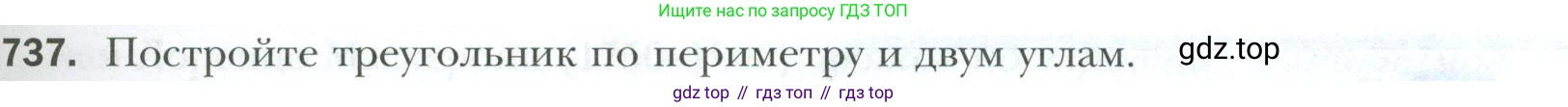 ГДЗ Геометрия, 7 класс Учебник, авторы: Мерзляк Аркадий Григорьевич, Полонский Виталий Борисович, Якир Михаил Семёнович, издательство Просвещение, Москва, 2023, оранжевого цвета, страница 177, номер 737, Условие 2023