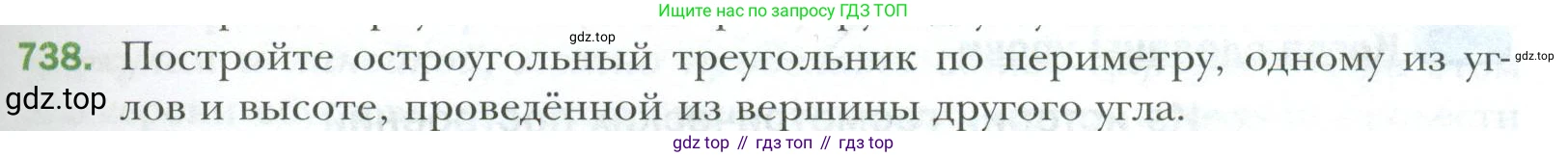 ГДЗ Геометрия, 7 класс Учебник, авторы: Мерзляк Аркадий Григорьевич, Полонский Виталий Борисович, Якир Михаил Семёнович, издательство Просвещение, Москва, 2023, оранжевого цвета, страница 177, номер 738, Условие 2023