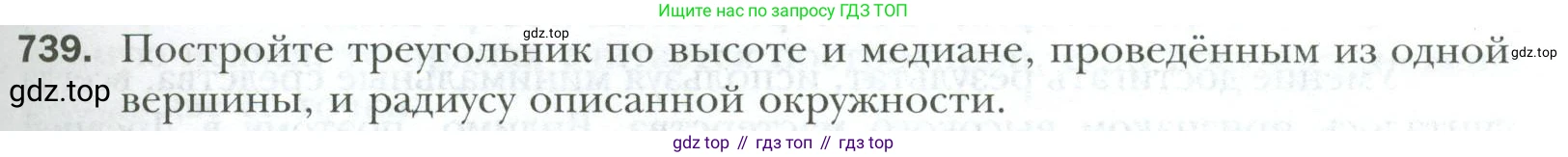 ГДЗ Геометрия, 7 класс Учебник, авторы: Мерзляк Аркадий Григорьевич, Полонский Виталий Борисович, Якир Михаил Семёнович, издательство Просвещение, Москва, 2023, оранжевого цвета, страница 177, номер 739, Условие 2023