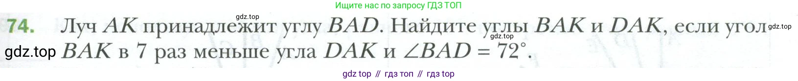 ГДЗ Геометрия, 7 класс Учебник, авторы: Мерзляк Аркадий Григорьевич, Полонский Виталий Борисович, Якир Михаил Семёнович, издательство Просвещение, Москва, 2023, оранжевого цвета, страница 29, номер 74, Условие 2023