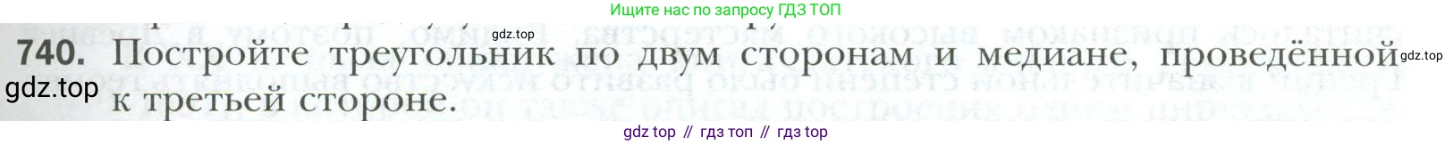 ГДЗ Геометрия, 7 класс Учебник, авторы: Мерзляк Аркадий Григорьевич, Полонский Виталий Борисович, Якир Михаил Семёнович, издательство Просвещение, Москва, 2023, оранжевого цвета, страница 177, номер 740, Условие 2023