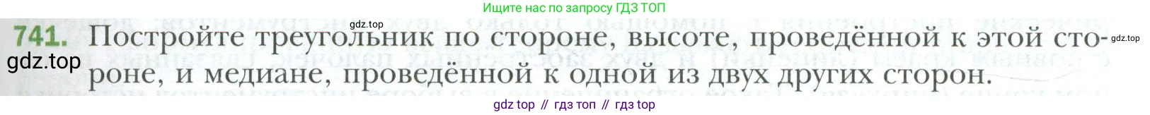 ГДЗ Геометрия, 7 класс Учебник, авторы: Мерзляк Аркадий Григорьевич, Полонский Виталий Борисович, Якир Михаил Семёнович, издательство Просвещение, Москва, 2023, оранжевого цвета, страница 177, номер 741, Условие 2023