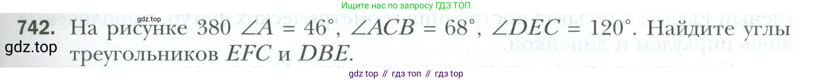 ГДЗ Геометрия, 7 класс Учебник, авторы: Мерзляк Аркадий Григорьевич, Полонский Виталий Борисович, Якир Михаил Семёнович, издательство Просвещение, Москва, 2023, оранжевого цвета, страница 177, номер 742, Условие 2023
