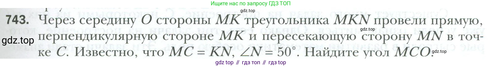 ГДЗ Геометрия, 7 класс Учебник, авторы: Мерзляк Аркадий Григорьевич, Полонский Виталий Борисович, Якир Михаил Семёнович, издательство Просвещение, Москва, 2023, оранжевого цвета, страница 177, номер 743, Условие 2023