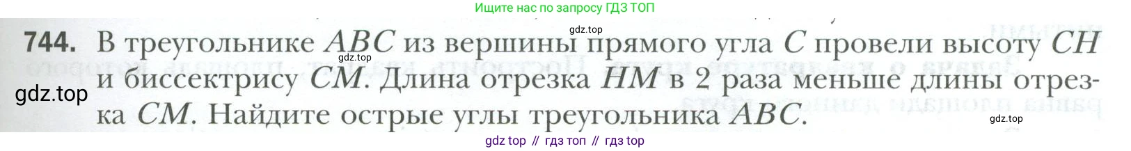 ГДЗ Геометрия, 7 класс Учебник, авторы: Мерзляк Аркадий Григорьевич, Полонский Виталий Борисович, Якир Михаил Семёнович, издательство Просвещение, Москва, 2023, оранжевого цвета, страница 177, номер 744, Условие 2023
