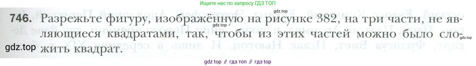 ГДЗ Геометрия, 7 класс Учебник, авторы: Мерзляк Аркадий Григорьевич, Полонский Виталий Борисович, Якир Михаил Семёнович, издательство Просвещение, Москва, 2023, оранжевого цвета, страница 177, номер 746, Условие 2023