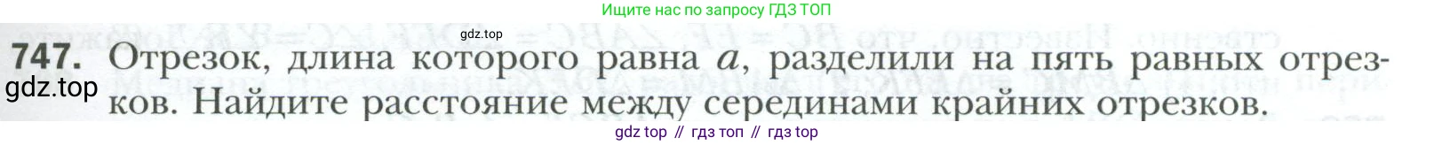 ГДЗ Геометрия, 7 класс Учебник, авторы: Мерзляк Аркадий Григорьевич, Полонский Виталий Борисович, Якир Михаил Семёнович, издательство Просвещение, Москва, 2023, оранжевого цвета, страница 191, номер 747, Условие 2023
