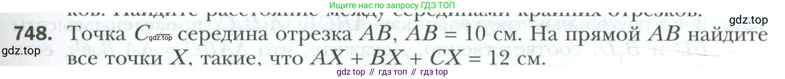 ГДЗ Геометрия, 7 класс Учебник, авторы: Мерзляк Аркадий Григорьевич, Полонский Виталий Борисович, Якир Михаил Семёнович, издательство Просвещение, Москва, 2023, оранжевого цвета, страница 191, номер 748, Условие 2023