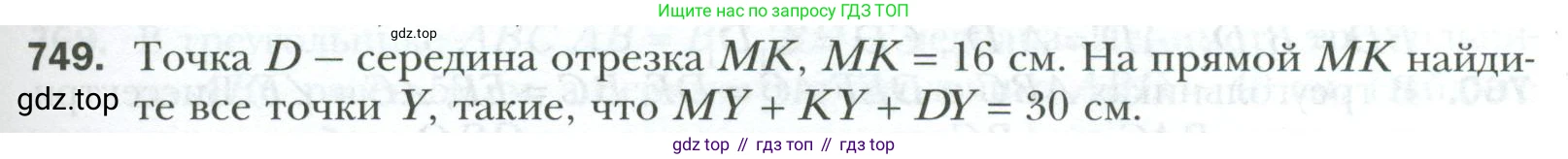 ГДЗ Геометрия, 7 класс Учебник, авторы: Мерзляк Аркадий Григорьевич, Полонский Виталий Борисович, Якир Михаил Семёнович, издательство Просвещение, Москва, 2023, оранжевого цвета, страница 191, номер 749, Условие 2023