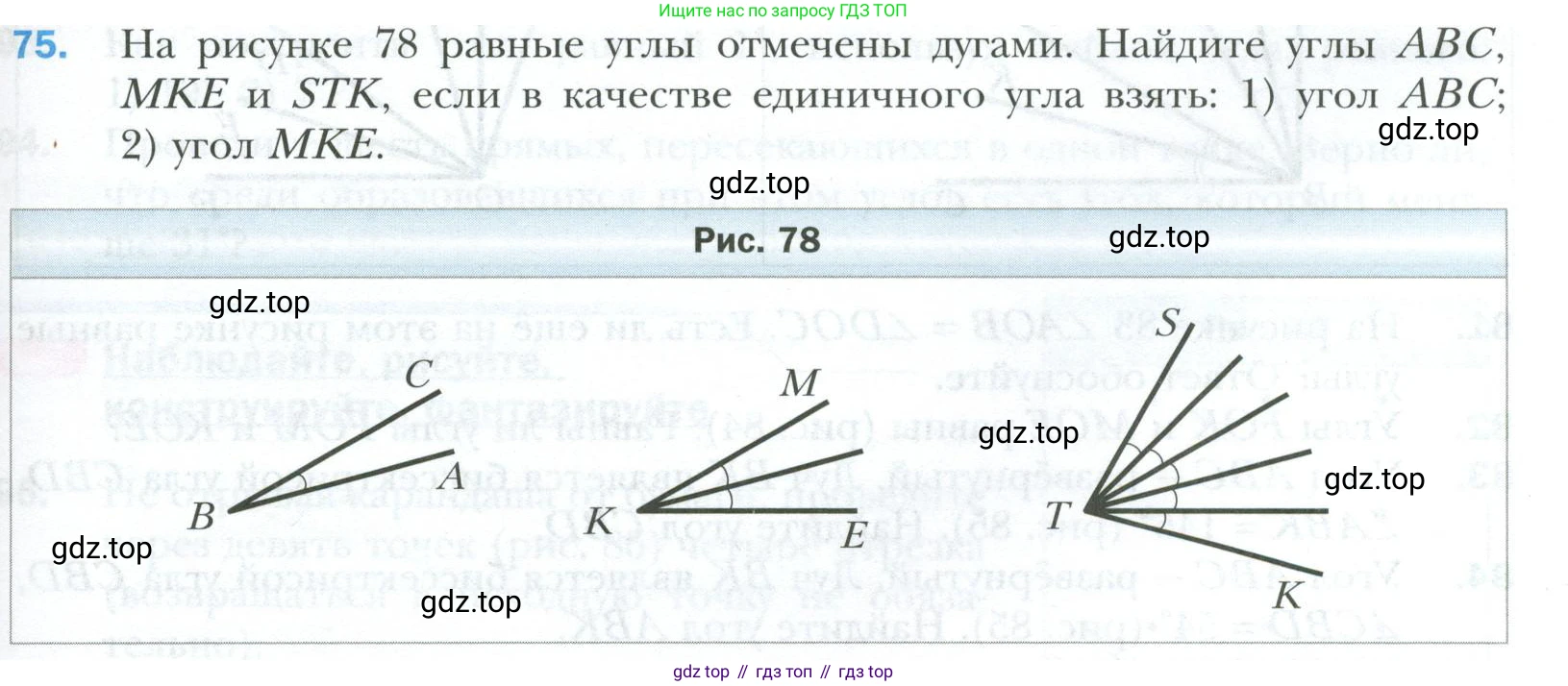 ГДЗ Геометрия, 7 класс Учебник, авторы: Мерзляк Аркадий Григорьевич, Полонский Виталий Борисович, Якир Михаил Семёнович, издательство Просвещение, Москва, 2023, оранжевого цвета, страница 29, номер 75, Условие 2023