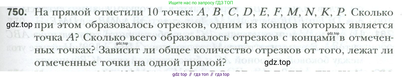 ГДЗ Геометрия, 7 класс Учебник, авторы: Мерзляк Аркадий Григорьевич, Полонский Виталий Борисович, Якир Михаил Семёнович, издательство Просвещение, Москва, 2023, оранжевого цвета, страница 191, номер 750, Условие 2023