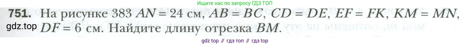 ГДЗ Геометрия, 7 класс Учебник, авторы: Мерзляк Аркадий Григорьевич, Полонский Виталий Борисович, Якир Михаил Семёнович, издательство Просвещение, Москва, 2023, оранжевого цвета, страница 191, номер 751, Условие 2023