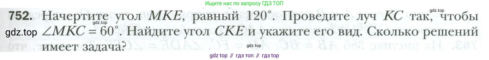ГДЗ Геометрия, 7 класс Учебник, авторы: Мерзляк Аркадий Григорьевич, Полонский Виталий Борисович, Якир Михаил Семёнович, издательство Просвещение, Москва, 2023, оранжевого цвета, страница 191, номер 752, Условие 2023