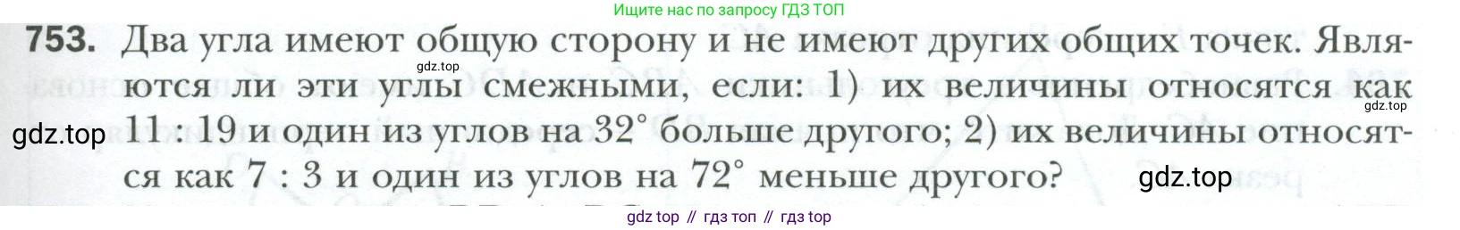ГДЗ Геометрия, 7 класс Учебник, авторы: Мерзляк Аркадий Григорьевич, Полонский Виталий Борисович, Якир Михаил Семёнович, издательство Просвещение, Москва, 2023, оранжевого цвета, страница 191, номер 753, Условие 2023