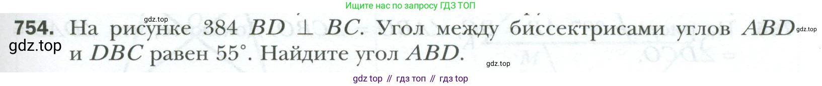 ГДЗ Геометрия, 7 класс Учебник, авторы: Мерзляк Аркадий Григорьевич, Полонский Виталий Борисович, Якир Михаил Семёнович, издательство Просвещение, Москва, 2023, оранжевого цвета, страница 191, номер 754, Условие 2023