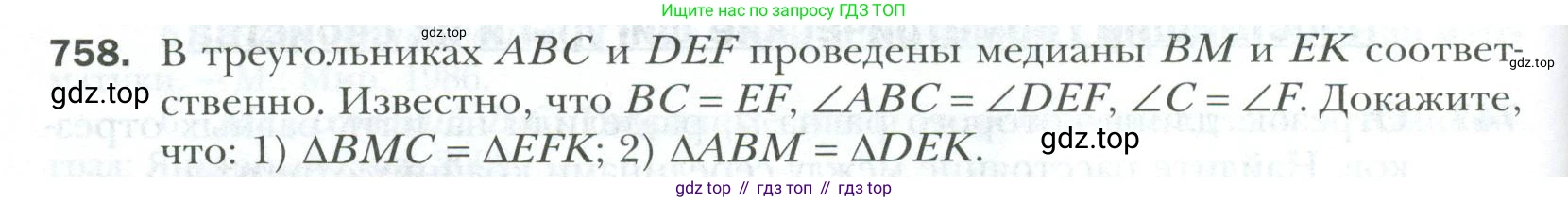 ГДЗ Геометрия, 7 класс Учебник, авторы: Мерзляк Аркадий Григорьевич, Полонский Виталий Борисович, Якир Михаил Семёнович, издательство Просвещение, Москва, 2023, оранжевого цвета, страница 192, номер 758, Условие 2023