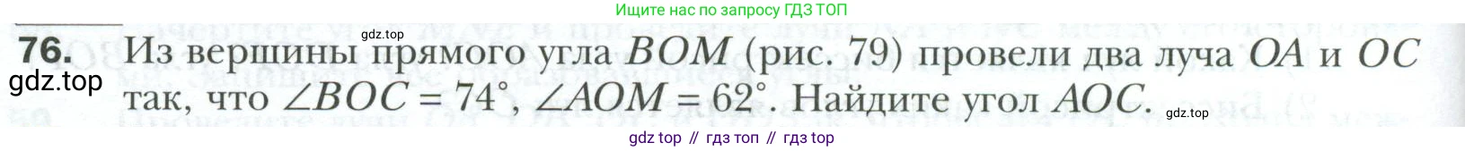 ГДЗ Геометрия, 7 класс Учебник, авторы: Мерзляк Аркадий Григорьевич, Полонский Виталий Борисович, Якир Михаил Семёнович, издательство Просвещение, Москва, 2023, оранжевого цвета, страница 30, номер 76, Условие 2023