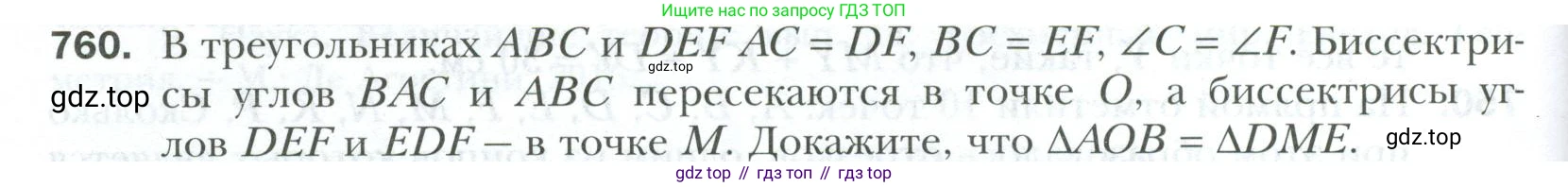 ГДЗ Геометрия, 7 класс Учебник, авторы: Мерзляк Аркадий Григорьевич, Полонский Виталий Борисович, Якир Михаил Семёнович, издательство Просвещение, Москва, 2023, оранжевого цвета, страница 192, номер 760, Условие 2023