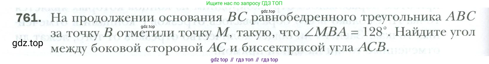 ГДЗ Геометрия, 7 класс Учебник, авторы: Мерзляк Аркадий Григорьевич, Полонский Виталий Борисович, Якир Михаил Семёнович, издательство Просвещение, Москва, 2023, оранжевого цвета, страница 192, номер 761, Условие 2023