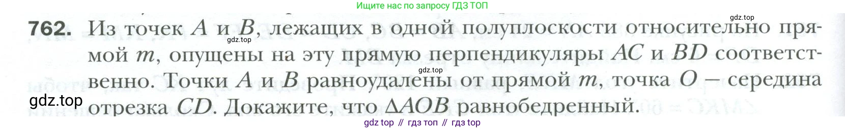 ГДЗ Геометрия, 7 класс Учебник, авторы: Мерзляк Аркадий Григорьевич, Полонский Виталий Борисович, Якир Михаил Семёнович, издательство Просвещение, Москва, 2023, оранжевого цвета, страница 192, номер 762, Условие 2023