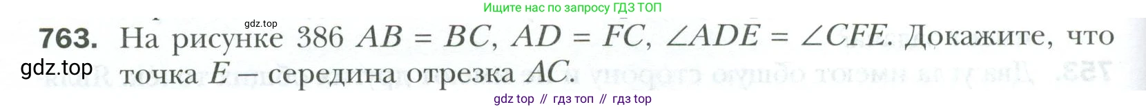 ГДЗ Геометрия, 7 класс Учебник, авторы: Мерзляк Аркадий Григорьевич, Полонский Виталий Борисович, Якир Михаил Семёнович, издательство Просвещение, Москва, 2023, оранжевого цвета, страница 192, номер 763, Условие 2023