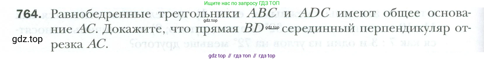 ГДЗ Геометрия, 7 класс Учебник, авторы: Мерзляк Аркадий Григорьевич, Полонский Виталий Борисович, Якир Михаил Семёнович, издательство Просвещение, Москва, 2023, оранжевого цвета, страница 192, номер 764, Условие 2023
