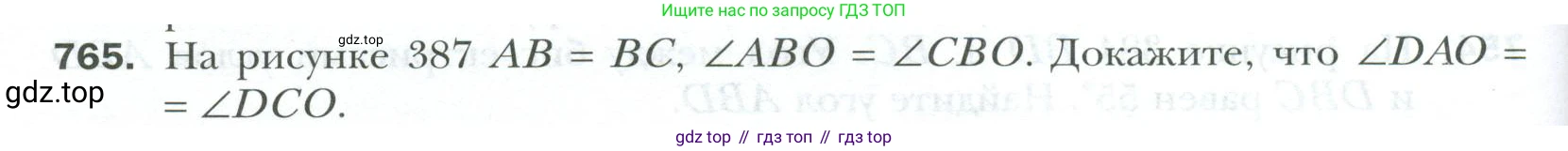 ГДЗ Геометрия, 7 класс Учебник, авторы: Мерзляк Аркадий Григорьевич, Полонский Виталий Борисович, Якир Михаил Семёнович, издательство Просвещение, Москва, 2023, оранжевого цвета, страница 192, номер 765, Условие 2023