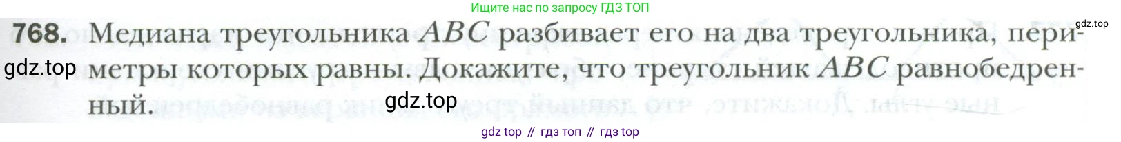 ГДЗ Геометрия, 7 класс Учебник, авторы: Мерзляк Аркадий Григорьевич, Полонский Виталий Борисович, Якир Михаил Семёнович, издательство Просвещение, Москва, 2023, оранжевого цвета, страница 193, номер 768, Условие 2023