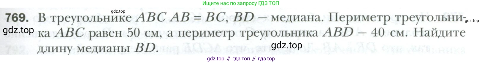ГДЗ Геометрия, 7 класс Учебник, авторы: Мерзляк Аркадий Григорьевич, Полонский Виталий Борисович, Якир Михаил Семёнович, издательство Просвещение, Москва, 2023, оранжевого цвета, страница 193, номер 769, Условие 2023