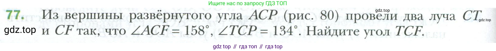 ГДЗ Геометрия, 7 класс Учебник, авторы: Мерзляк Аркадий Григорьевич, Полонский Виталий Борисович, Якир Михаил Семёнович, издательство Просвещение, Москва, 2023, оранжевого цвета, страница 30, номер 77, Условие 2023