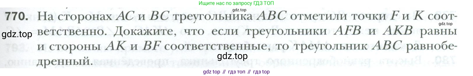 ГДЗ Геометрия, 7 класс Учебник, авторы: Мерзляк Аркадий Григорьевич, Полонский Виталий Борисович, Якир Михаил Семёнович, издательство Просвещение, Москва, 2023, оранжевого цвета, страница 193, номер 770, Условие 2023