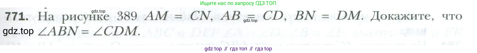 ГДЗ Геометрия, 7 класс Учебник, авторы: Мерзляк Аркадий Григорьевич, Полонский Виталий Борисович, Якир Михаил Семёнович, издательство Просвещение, Москва, 2023, оранжевого цвета, страница 193, номер 771, Условие 2023
