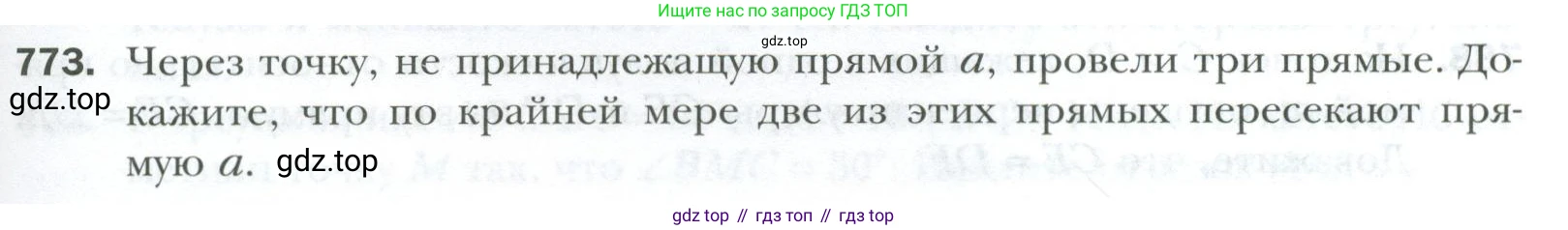 ГДЗ Геометрия, 7 класс Учебник, авторы: Мерзляк Аркадий Григорьевич, Полонский Виталий Борисович, Якир Михаил Семёнович, издательство Просвещение, Москва, 2023, оранжевого цвета, страница 193, номер 773, Условие 2023