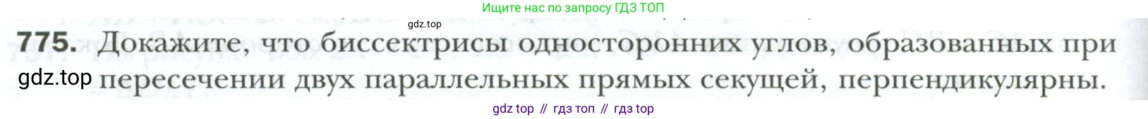 ГДЗ Геометрия, 7 класс Учебник, авторы: Мерзляк Аркадий Григорьевич, Полонский Виталий Борисович, Якир Михаил Семёнович, издательство Просвещение, Москва, 2023, оранжевого цвета, страница 194, номер 775, Условие 2023