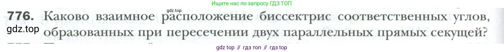 ГДЗ Геометрия, 7 класс Учебник, авторы: Мерзляк Аркадий Григорьевич, Полонский Виталий Борисович, Якир Михаил Семёнович, издательство Просвещение, Москва, 2023, оранжевого цвета, страница 194, номер 776, Условие 2023