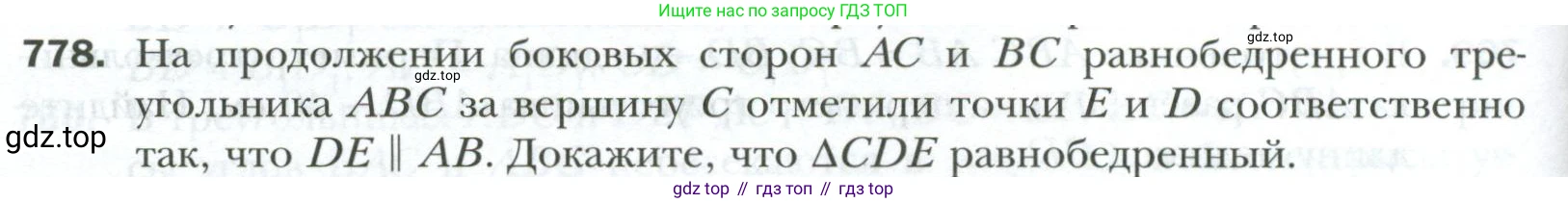 ГДЗ Геометрия, 7 класс Учебник, авторы: Мерзляк Аркадий Григорьевич, Полонский Виталий Борисович, Якир Михаил Семёнович, издательство Просвещение, Москва, 2023, оранжевого цвета, страница 194, номер 778, Условие 2023