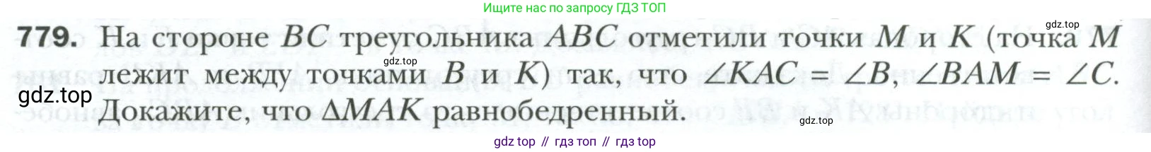 ГДЗ Геометрия, 7 класс Учебник, авторы: Мерзляк Аркадий Григорьевич, Полонский Виталий Борисович, Якир Михаил Семёнович, издательство Просвещение, Москва, 2023, оранжевого цвета, страница 194, номер 779, Условие 2023