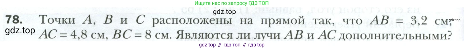 ГДЗ Геометрия, 7 класс Учебник, авторы: Мерзляк Аркадий Григорьевич, Полонский Виталий Борисович, Якир Михаил Семёнович, издательство Просвещение, Москва, 2023, оранжевого цвета, страница 30, номер 78, Условие 2023