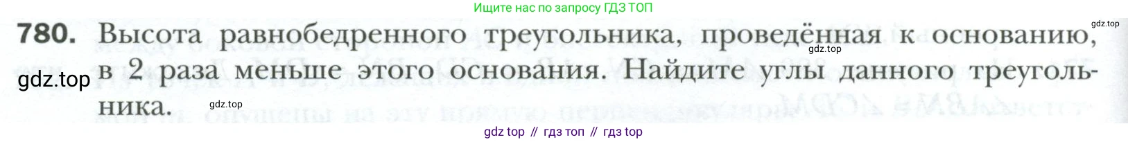 ГДЗ Геометрия, 7 класс Учебник, авторы: Мерзляк Аркадий Григорьевич, Полонский Виталий Борисович, Якир Михаил Семёнович, издательство Просвещение, Москва, 2023, оранжевого цвета, страница 194, номер 780, Условие 2023