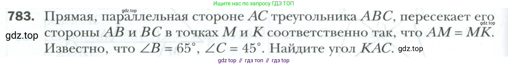 ГДЗ Геометрия, 7 класс Учебник, авторы: Мерзляк Аркадий Григорьевич, Полонский Виталий Борисович, Якир Михаил Семёнович, издательство Просвещение, Москва, 2023, оранжевого цвета, страница 194, номер 783, Условие 2023