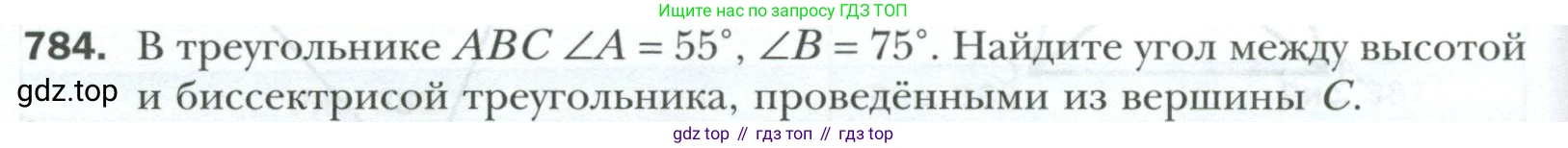 ГДЗ Геометрия, 7 класс Учебник, авторы: Мерзляк Аркадий Григорьевич, Полонский Виталий Борисович, Якир Михаил Семёнович, издательство Просвещение, Москва, 2023, оранжевого цвета, страница 194, номер 784, Условие 2023