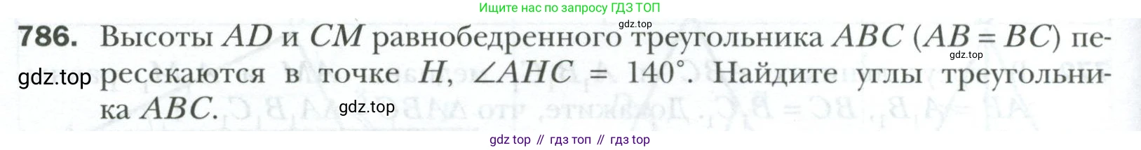 ГДЗ Геометрия, 7 класс Учебник, авторы: Мерзляк Аркадий Григорьевич, Полонский Виталий Борисович, Якир Михаил Семёнович, издательство Просвещение, Москва, 2023, оранжевого цвета, страница 194, номер 786, Условие 2023