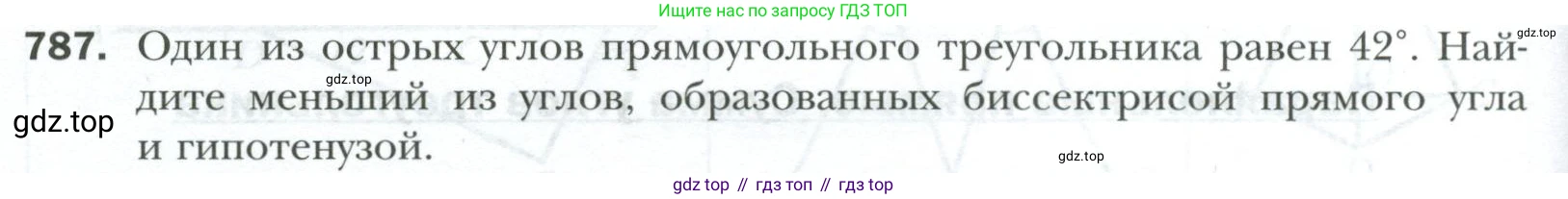 ГДЗ Геометрия, 7 класс Учебник, авторы: Мерзляк Аркадий Григорьевич, Полонский Виталий Борисович, Якир Михаил Семёнович, издательство Просвещение, Москва, 2023, оранжевого цвета, страница 194, номер 787, Условие 2023