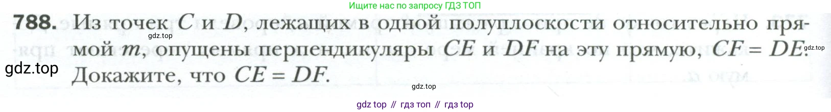 ГДЗ Геометрия, 7 класс Учебник, авторы: Мерзляк Аркадий Григорьевич, Полонский Виталий Борисович, Якир Михаил Семёнович, издательство Просвещение, Москва, 2023, оранжевого цвета, страница 194, номер 788, Условие 2023
