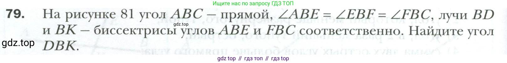 ГДЗ Геометрия, 7 класс Учебник, авторы: Мерзляк Аркадий Григорьевич, Полонский Виталий Борисович, Якир Михаил Семёнович, издательство Просвещение, Москва, 2023, оранжевого цвета, страница 30, номер 79, Условие 2023
