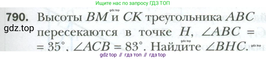 ГДЗ Геометрия, 7 класс Учебник, авторы: Мерзляк Аркадий Григорьевич, Полонский Виталий Борисович, Якир Михаил Семёнович, издательство Просвещение, Москва, 2023, оранжевого цвета, страница 195, номер 790, Условие 2023
