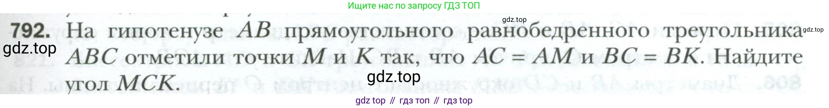 ГДЗ Геометрия, 7 класс Учебник, авторы: Мерзляк Аркадий Григорьевич, Полонский Виталий Борисович, Якир Михаил Семёнович, издательство Просвещение, Москва, 2023, оранжевого цвета, страница 195, номер 792, Условие 2023